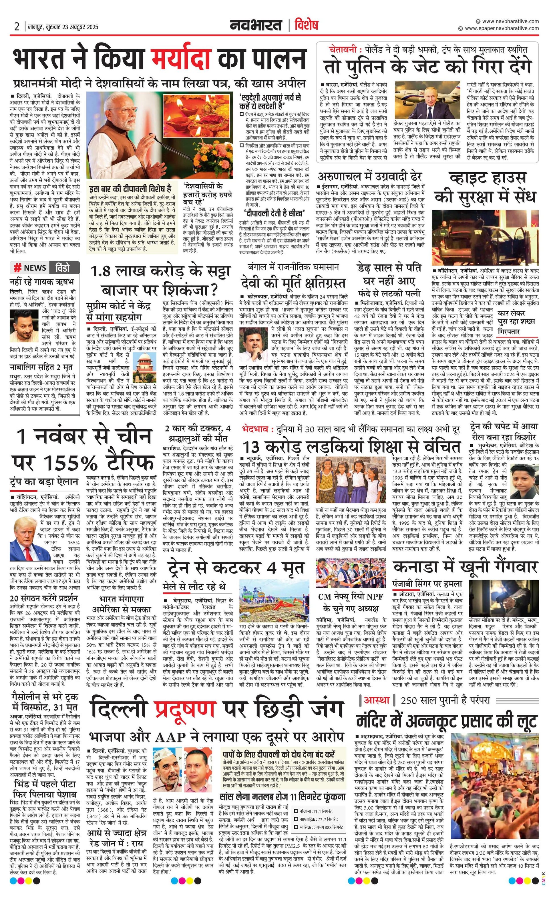 Newspaper page