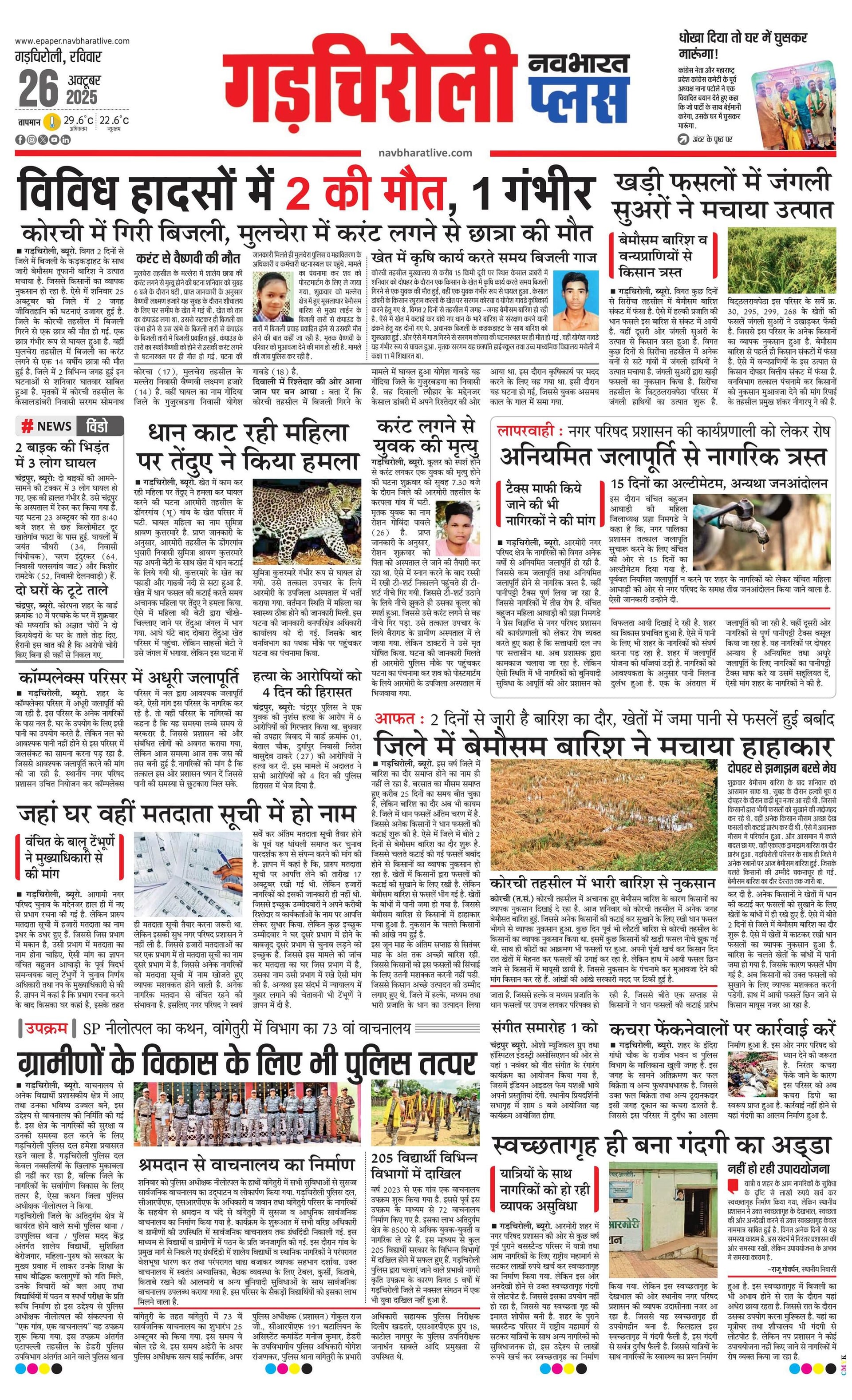 Newspaper page