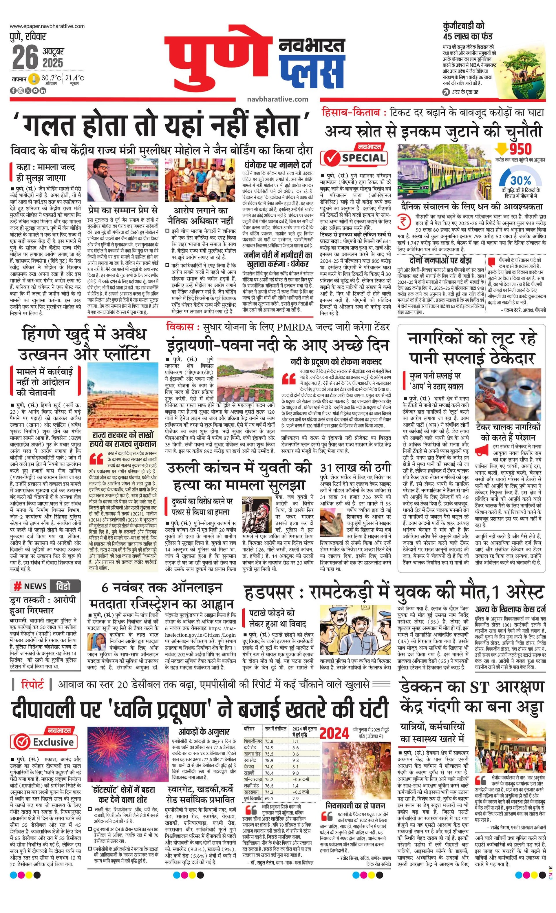 Newspaper page